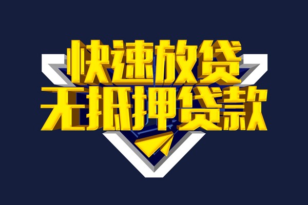 成都25个人贷款小额贷款-成都25哪里可以民间借贷-成都25小额短借